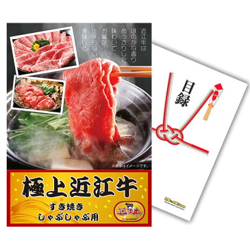 二次会 景品 単品 近江牛 肉 目録 A3パネル付 景品 ビンゴ景品 結婚式二次会景品 イベント景品 ゴルフコンペ パーティー景品 ホワイトデー 目録 ギフト