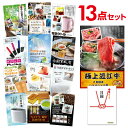 二次会 景品 セット 目録 13点セット お肉 近江牛 300g すき焼き・しゃぶしゃぶ肉 A3パネル ビンゴ 結婚式 二次会 景品 ゴルフ コンペ 【有効期限...