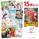 二次会 景品 セット 目録 15点セット お肉 近江牛 300g すき焼き・しゃぶしゃぶ肉 A3パネル ビンゴ 結婚式 二次会 景品 ゴルフ コンペ 【有効期限...