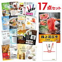 二次会 景品 セット 目録 17点セット お肉 近江牛 300g すき焼き・しゃぶしゃぶ肉 A3パネル ビンゴ 結婚式 二次会 景品 ゴルフ コンペ 【有効期限...