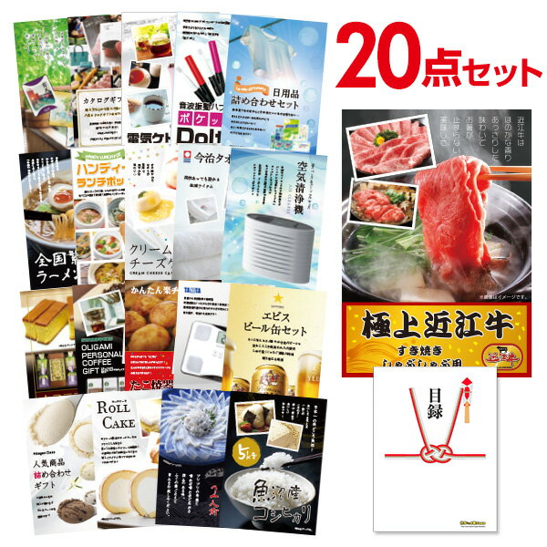 【有効期限無し】二次会 景品 20点セット お肉 近江牛 300g すき焼き・しゃぶしゃぶ肉 目録 A3パネル付 新年会 景品 ビンゴ 景品 結婚式 景品 二次会 景品 ゴルフ 景品 コンペ 景品 イベント 景品