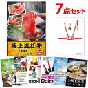 二次会 景品 セット 目録 7点セット お肉 近江牛 300g すき焼き・しゃぶしゃぶ肉 A3パネル ビンゴ 結婚式 二次会 景品 ゴルフ コンペ 【有効期限無...