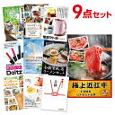 二次会 景品 セット 目録 9点セット お肉 近江牛 300g すき焼き・しゃぶしゃぶ肉 A3パネル ビンゴ 結婚式 二次会 景品 ゴルフ コンペ 【有効期限無...