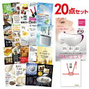 【ポイント10倍要エントリー】【25日最大100% Pバック】二次会 景品 セット 目録 20点セット Panasonic 目もとエステ A3パネル ビンゴ 結婚式 ゴルフ コンペ【有効期限無 QR申込】