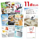 【ポイント10倍要エントリー】【10日最大100% Pバック】二次会 景品 セット 目録 11点セット レイコップ 布団掃除機 A3パネル ビンゴ 結婚式 ゴルフ コンペ【有効期限無 QR申込】