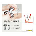 【有効期限無し】二次会 景品 単品 リファカラット ReFa CARAT 目録 A3パネル付 新年会 景品 ビンゴ 景品 結婚式 景品 二次会 景品 ゴルフ 景品 コンペ 景品 イベント 景品