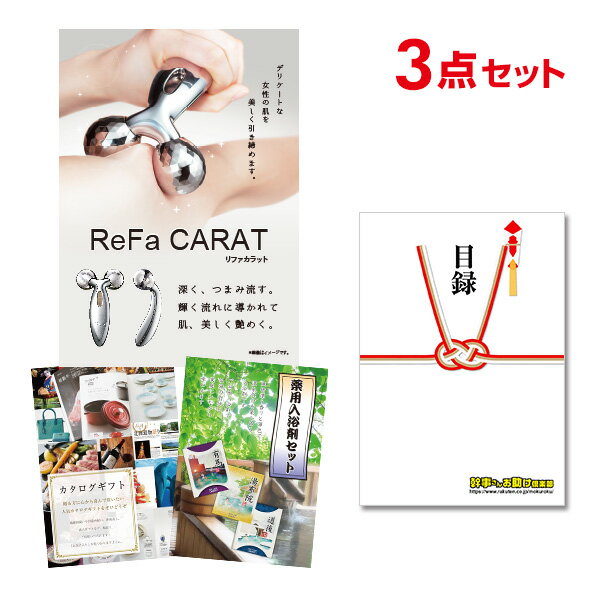 【有効期限無し】二次会 景品 3点セット リファカラット ReFa CARAT 目録 A3パネル付【QUOカード千円分付】 新年会 景品 ビンゴ 景品 ..