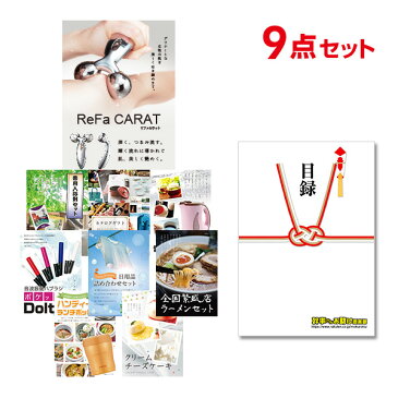 【30日10時よりエントリーでP19倍】二次会 景品9点セット リファカラット ReFa CARAT 目録 A3パネル付 【QUOカード二千円分付】 ビンゴ景品 結婚式 二次会景品 イベント景品 ゴルフコンペ 新年会