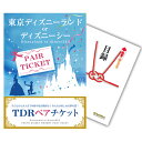 【9日2時迄 ポイント10倍! 要エントリー】【有効期限無】】忘年会 景品 単品 目録 ディズニーペアチケット ディズニーランド or ディズニーシー A3パネル 忘年会 ビンゴ 忘年会 結婚式 ゴルフ コンペ【QR申込】