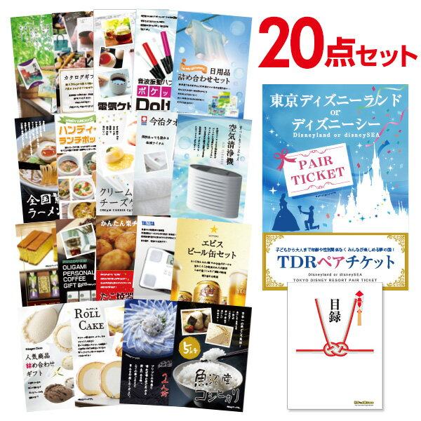 【ポイント10倍+エントリーで10倍 23日20時～】【有効期限無し】二次会 景品 20点セット ディズニーペアチケット ディズニーランド or ディズニーシー 目録 A3パネル付 【QUO二千円分付】 新年会 景品 ビンゴ 景品 結婚式二次会景品