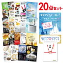 【ポイント10倍 30日迄 要エントリー】【有効期限無し】二次会 景品 20点セット ディズニーペアチケット ディズニーランド or ディズニーシー 目録 【クオカード二千円 】忘年会 ビンゴ 結婚式二次会