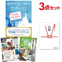 【ポイント10倍 4日0時迄 要エントリー】【1日最大100％Pバック】【有効期限無し】二次会 景品 3点セット ディズニーペアチケット ディズニーランド or ディズニーシー 目録 A3パネル付忘年会 景品 ビンゴ 景品 結婚式 景品 二次会 景品