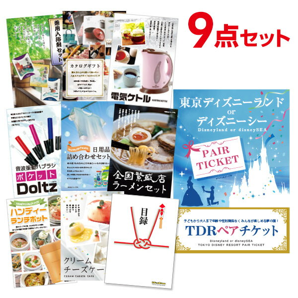 【ポイント10倍+エントリーで10倍 23日20時～】【有効期限無し】二次会 景品 9点セット ディズニーペアチケット ディズニーランド or ディズニーシー 目録 A3パネル付 【QUO二千円分付】 新年会 景品 ビンゴ 景品 結婚式二次会景品