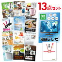 【ポイント10倍★要エントリー】【有効期限無】忘年会 景品 セット 目録 13点セット 液晶テレビ32インチ A3パネル 結婚式 二次会 ビンゴ ゴルフ コンペ...