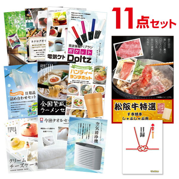 【有効期限無し】二次会 景品 11点セット お肉 松阪牛 すき焼き肉 380g A5 目録 A3パネル付 新年会 景品 ビンゴ 景品 結婚式 景品 二次会 景品 ゴルフ 景品 コンペ 景品 イベント 景品