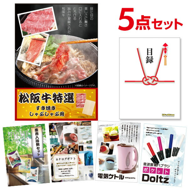 【有効期限無し】二次会 景品 5点セット お肉 松阪牛 すき焼き肉 380g A5 目録 A3パネル付 【QUOカード二千円分付】 新年会 景品 ビンゴ 景品 結婚式 景品 二次会 景品 ゴルフ 景品 コンペ 景品 イベント 景品