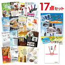 【ポイント10倍 要エントリー】二次会 景品 セット 目録 17点セット 長島スパーランド ペアチケット A3パネル ビンゴ 結婚式 ゴルフ コンペ【有効期限無】【QR申込】