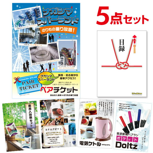 【ポイント10倍 要エントリー】二次会 景品 セット 目録 5点セット 長島スパーランド ペアチケット A3パネル ビンゴ 結婚式 ゴルフ コンペ【有効期限無】【QR申込】