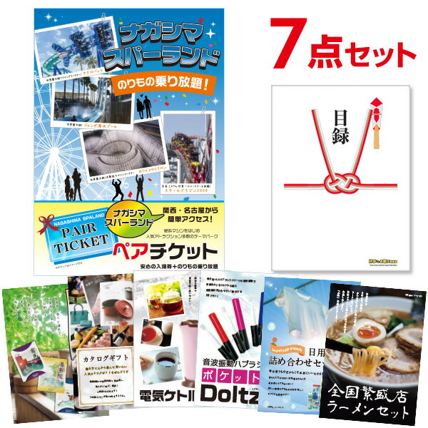 【有効期限無し】二次会 景品 7点セット 長島スパーランド ペアチケット 目録 A3パネル付 【QUOカード二千円分付】 新年会 景品 ビンゴ 景品 結婚式 景品 二次会 景品 ゴルフ 景品 コンペ 景品 イベント 景品