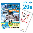 二次会 景品 単品 長島スパーランド ペアチケット 目録 A3パネル付 景品忘年会 景品 ビンゴ 景品 結婚式 景品 二次会 景品 