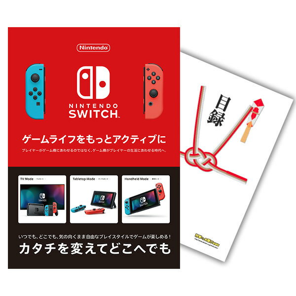 【有効期限無し】目録景品 二次会 ビンゴ 結婚式 Nintendo Switch 任天堂 スイッチ景品 単品 A3パネル付