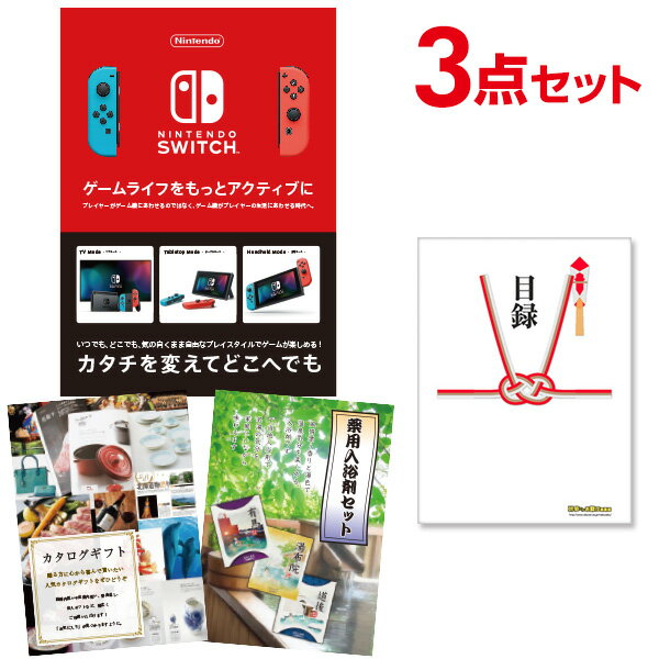 【有効期限無し】二次会 景品 3点セット Nintendo Switch 任天堂 スイッチ 景品セット 新年会 景品 ビンゴ 景品 結婚式 景品 二次会 景品 コンペ景品 A3パネル付