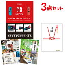 【30日10時よりエントリーでP19倍】二次会 景品3点セット Nintendo Switch 任天堂 スイッチ 景品セット 二次会景品 目録 A3パネル付