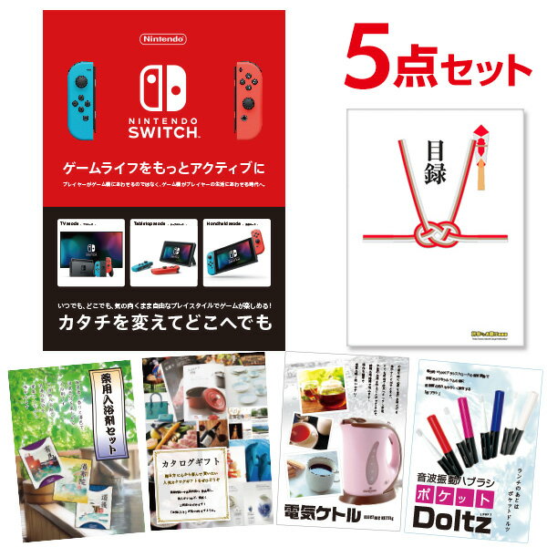 【ポイント10倍+エントリーで10倍 23日20時～】【有効期限無し】二次会 景品 5点セット Nintendo Switch 任天堂 スイッチ 新年会 景品 ビンゴ 景品 結婚式 景品 二次会 景品 コンペ景品 A3パネル付【QUO千円分付】