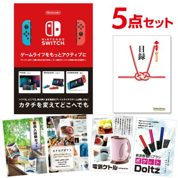 【30日10時よりエントリーでP19倍】二次会 景品5点セット Nintendo Switch 任天堂 スイッチ 二次会景品 目録 A3パネル付 【QUOカード二千円分付】