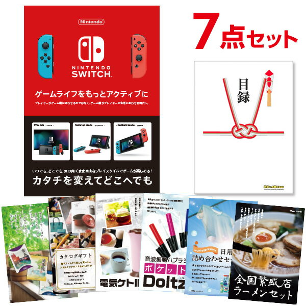 【有効期限無し】二次会 景品 7点セット Nintendo Switch 任天堂 スイッチ 新年会 景品 ビンゴ 景品 結婚式 景品 二次会 景品 コンペ景品 A3パネル付【QUOカード千円分付】