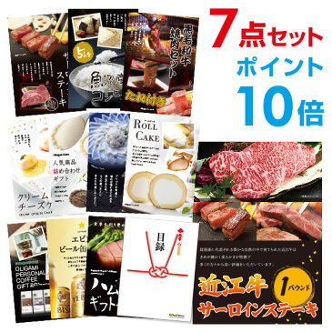 【30日10時よりエントリーでPt19倍】近江牛 肉 1パウンド サーロインステーキ【ハーゲンダッツ等の中から選べる豪華グルメ 景品7点セット】 目録 A3パネル付【QUOカード千円分付】 ビンゴ景品 結婚式 二次会景品 イベント景品 新年会