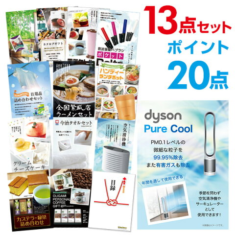 【有効期限無し】【ポイント20倍】二次会 景品 13点セット ダイソン ホット&クール 景品 目録 A3パネル付 特賞【QUOカード二千円分付】 忘年会 景品 ビンゴ景品 結婚式二次会景品 オンライン飲み会 入学祝い ハロウィン