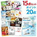 【ポイント20倍】【+ポイント10倍 要エントリー】二次会 景品 セット 目録 15点セット ダイソン ピュアクール 景品 A3パネル ビンゴ 結婚式 ゴルフ コンペ 【幹事さん用手提げ紙袋付】【有効期限無】【QR申込】