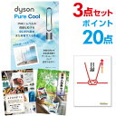 【ポイント20倍】【+ポイント10倍 要エントリー】二次会 景品 セット 目録 3点セット ダイソン ピュアクール 景品 A3パネル ビンゴ 結婚式 ゴルフ コンペ 【幹事さん用手提げ紙袋付】【有効期限無】【QR申込】