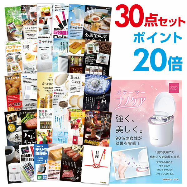 【ポイント30倍 要エントリー24日20時～】【有効期限無し】二次会 景品 30点セット パナソニック スチーマー ナノケア 景品 目録 A3パネル付 特賞【QUOカード二千円分付】結婚式 景品 二次会 景品 ゴルフコンペ