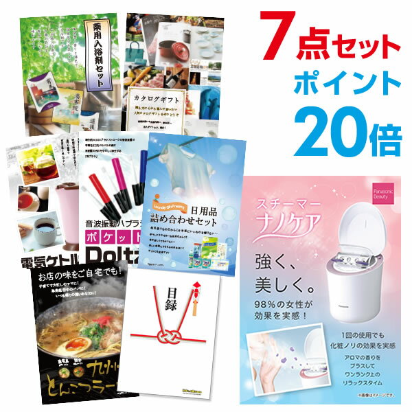 楽天景品探し隊　幹事さんお助け倶楽部【有効期限無し】【ポイント20倍】二次会 景品 7点セット パナソニック スチーマー ナノケア 景品 目録 A3パネル付 特賞 新年会 景品 ビンゴ 景品 結婚式 景品 二次会 景品 【幹事さん用手提げ紙袋付】