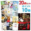 【ポイント10倍】【+ポイント10倍 要エントリー】二次会 景品 セット 目録 20点セット ネスカフェ ゴールドブレンド バリスタ A3パネル ビンゴ 結婚式 二次会 景品ゴルフ コンペ 【幹事さん用手提げナイロン付】【有効期限無】【QR申込】
