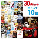 【ポイント10倍】【+ポイント10倍 要エントリー】二次会 景品 セット 目録 30点セット ネスカフェ ゴールドブレンド バリスタ A3パネル ビンゴ 結婚式 二次会 景品ゴルフ コンペ 【幹事さん用手提げナイロン付】【有効期限無】【QR申込】