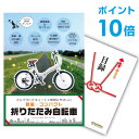 【有効期限無し】【ポイント10倍】二次会 景品 単品 折りたたみ自転車 目録 A3パネル付【QUOカード千円分付】 新年会 景品 ビンゴ 景品 結婚式 景品 二次会 景品 ゴルフ 景品 コンペ 景品 イベント 景品