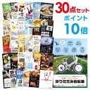 【ポイント10倍】【+ポイント10倍 要エントリー】二次会 景品 セット 目録 30点セット 折りたたみ自転車 A3パネル ビンゴ 結婚式 ゴルフ コンペ 【幹事さん用手提げナイロン付】【有効期限無】【QR申込】