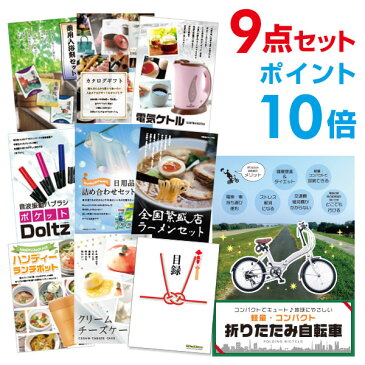 【30日10時よりエントリーでPt19倍】二次会 景品9点セット 折りたたみ自転車 目録 A3パネル付 【QUOカード二千円分付】 ビンゴ景品 結婚式 二次会景品 イベント景品 ゴルフコンペ 新年会