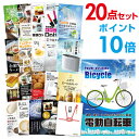 【ポイント10倍】【+ポイント10倍 要エントリー】二次会 景品 セット 目録 20点セット 電動自転車 A3パネル ビンゴ 結婚式 ゴルフ コンペ 【幹事さん...