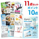 【ポイント10倍】【+ポイント10倍 要エントリー】二次会 景品 セット 目録 11点セット ダイソン ピュアクール 景品 A3パネル ビンゴ 結婚式 二次会 景品ゴルフ コンペ 【幹事さん用手提げナイロン付】【有効期限無】【QR申込】