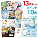【ポイント10倍】【+ポイント10倍 要エントリー】二次会 景品 セット 目録 13点セット ダイソン ピュアクール 景品 A3パネル ビンゴ 結婚式 二次会 景品ゴルフ コンペ 【幹事さん用手提げナイロン付】【有効期限無】【QR申込】