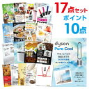 【ポイント10倍】【+ポイント10倍 要エントリー】二次会 景品 セット 目録 17点セット ダイソン ピュアクール 景品 A3パネル ビンゴ 結婚式 二次会 景品ゴルフ コンペ 【幹事さん用手提げナイロン付】【有効期限無】【QR申込】
