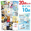 【ポイント10倍】【+ポイント10倍 要エントリー】二次会 景品 セット 目録 20点セット ダイソン ピュアクール 景品 A3パネル ビンゴ 結婚式 二次会 景品ゴルフ コンペ 【幹事さん用手提げナイロン付】【有効期限無】【QR申込】