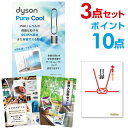 【ポイント10倍】【+ポイント10倍 要エントリー】二次会 景品 セット 目録 3点セット ダイソン ピュアクール 景品 A3パネル ビンゴ 結婚式 二次会 景品ゴルフ コンペ 【幹事さん用手提げナイロン付】【有効期限無】【QR申込】