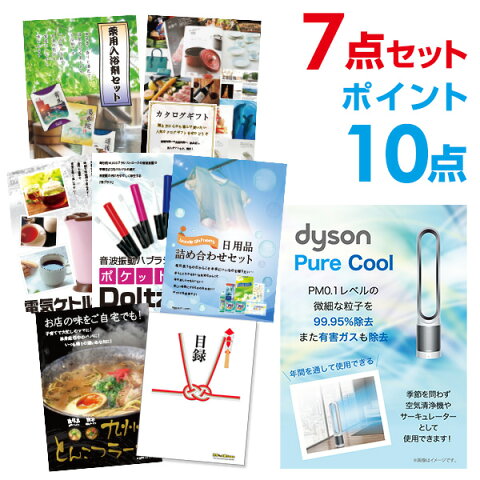 【有効期限無し】【ポイント10倍】二次会 景品 7点セット ダイソン ホット&クール 景品 目録 A3パネル付 特賞【QUOカード千円分付】 忘年会 景品 ビンゴ景品 結婚式二次会景品 オンライン飲み会 ゴルフコンペ イベント景品 ハロウィン