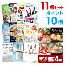 【ポイント10倍】【+ポイント10倍 要エントリー】二次会 景品 セット 目録 11点セット 選べる鍋セット 4種 A3パネル ビンゴ 結婚式 ゴルフ コンペ ...