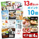 【ポイント10倍】忘年会 景品 セット 目録 13点セット 選べる鍋セット 4種 A3パネル 結婚式 二次会 ビンゴ ゴルフ コンペ 【幹事さん用手提げナイロン...